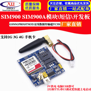 SIM900A模块\短信\开发板\GSM\GPRS\STM32\无线数据传输超TC35i