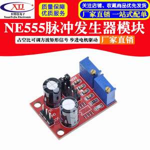 NE555脉冲频率占空比可调方波矩形信号发生器步进电机驱动板模块