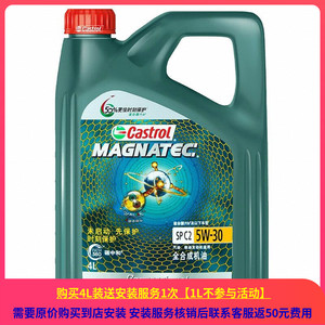 嘉实多/CASTROL 磁护专享 全合成 C2 SP 5W-30 4L