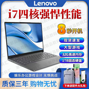 Lenovo/联想笔记本电脑轻薄办公制图设计i7四核学生游戏手提电脑