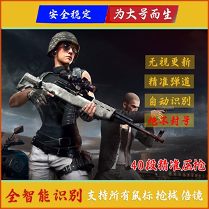 pubg压枪绝地求生鼠标宏吃鸡软件自动识别芯片游戏主播罗GPW驱动