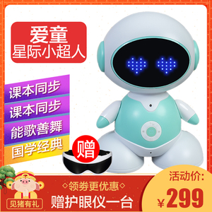 爱童小超人儿童智能机器人小白机器人儿童语音对话早教机器人学习
