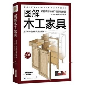 图书电子 图解木工家具如何设计和制作理想的家具 比尔·希尔顿