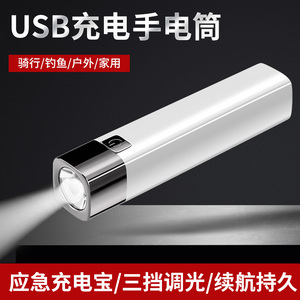 户外迷你手电筒便携USB充电LED强光远射多功能手机充电宝应急电灯