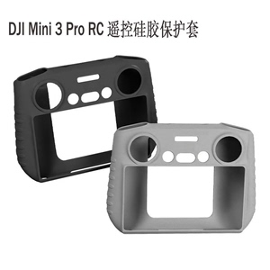 DJI大疆RC带屏遥控器硅胶套Mini 3 Pro保护套无人机配件