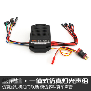 RC摇控车模型车声组重卡拖头军卡模型DIY2合1声组DIY声组RC车改装