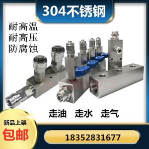 304不锈钢大流量分流排管路气路耐高压液压气动分配器气排分气块