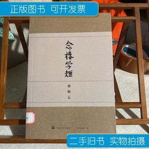 实拍图念楼学短：毋相忘