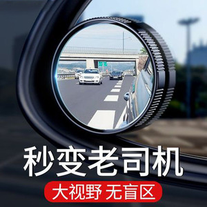 汽车 后视镜倒车小圆镜盲点镜360度无边玻璃高清反光镜辅助镜可调