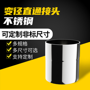 不锈钢圆管对接头扩口直管金属通用50管圆桶形连接件组装固定件全