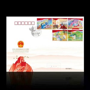 2019-23国庆建国70周年纪念邮票首日封 集邮总公司