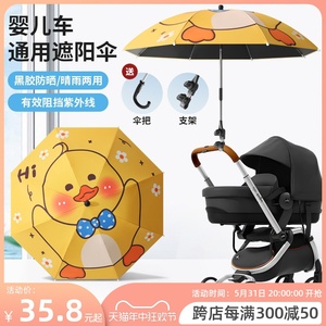 婴儿车遮阳伞遛娃神器防晒伞宝宝推车雨伞am溜娃车bb童车通用支架