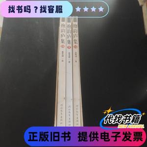 抱韵庐集 全三册 姜博卿 著 / 河北教育出版社