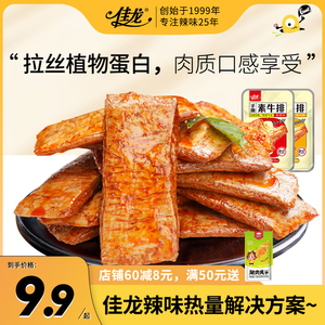 【佳龙手撕素牛排】素肉豆干豆制品蛋白食品香辣辣条麻辣休闲零食