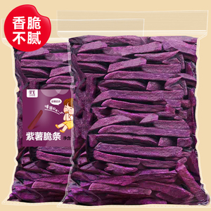 原味紫薯脆条香酥地瓜条500g脱水番薯干冻干地瓜条网红小零食袋装