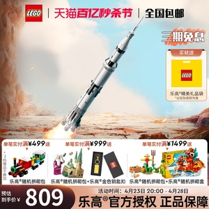 LEGO乐高92176阿波罗火箭土星五号拼装积木玩具益智礼物推荐