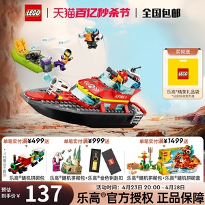 LEGO乐高城市系列60373 消防救援艇拼装儿童积木玩具男孩礼物益智