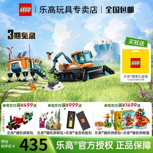 LEGO乐高城市系列60378极地探险车拼装儿童积木玩具益智男孩礼物