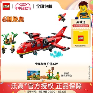 【1月新品】乐高LEGO城市系列60413 消防飞机男女孩 积木玩具送礼