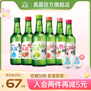 韩国进口真露烧酒旗舰店青葡萄味果味酒甜酒非清酒13度360ml*6瓶