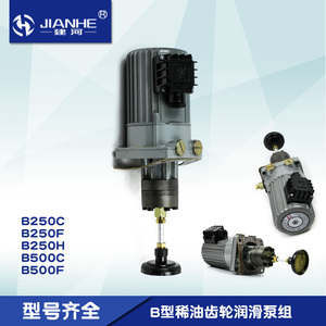 B250C稀油齿轮润滑泵组380VB250FB500FB500CB500H三浪型号促销