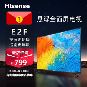 Hisense/海信 32E2F智能AI语音网络液晶平板投屏小电视机32英寸30