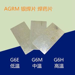 AGRM焊药片高温低温银焊片易吃焊料焊接银饰材料包邮首饰打金工具