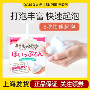 日本大创daiso洗面奶打泡器起泡杯盒三丽鸥库洛米洁面乳洗发水