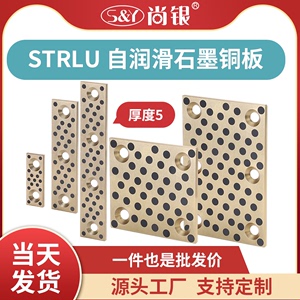 STRLU 自润滑滑板模具导板石墨铜板铜滑块耐磨块支持定制