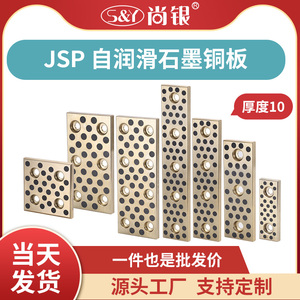 JSP 无油自润滑滑板模具导板 石墨铜板铜滑块耐磨块支持定制