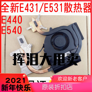 全新原装 联想ThinkPad E431 E531 E440 E540 风扇散热器铜管模组
