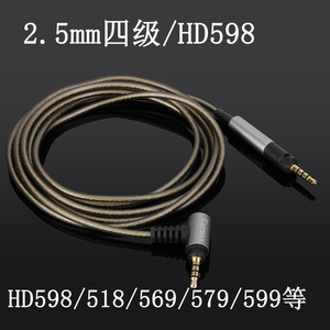 4.4  2.5mm平衡HD598se/518/558/569/579/599镀银音频耳机升级线