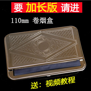中支6mm粗支8毫米半自动卷烟器手动110mm手卷烟盒DIY金属菸盒烟具