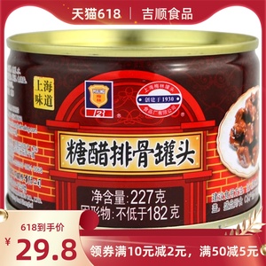 上海梅林糖醋排骨罐头227g罐方便即食猪肉制品熟食小吃拌面下饭菜