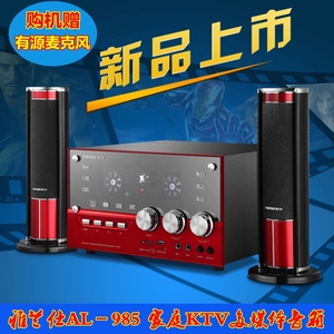 EARISE/雅兰仕 AL-985 多媒体2.1低音炮有源插卡音箱家庭影院音响