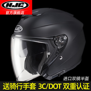 hjc双镜片四分之三半盔摩托车机车哈雷头盔四季男女复古安全帽I30