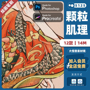 PS和procreate笔刷复古颗粒噪点质感破旧肌理做旧插画纹理画笔日