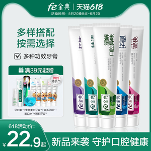 【5系列新品】fe金典牙医牙膏改善牙龈健康情况去渍清新洁白