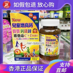 香港代购进口美国NEW儿童增 高钙100粒宝宝钙镁锌维他命C+D咀嚼片