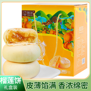 云南特产赞贝香榴莲饼礼盒装240g（30g*8枚）传统糕点零食下午茶