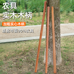 锄头把家用铁锹把手1.2米木棒木柄1.4M杆槐木实木硬木带把 锹木棍