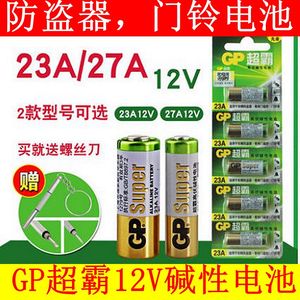 包邮GP超霸电池23A27A12v遥控器电池门铃报警器汽车防盗器电池5粒