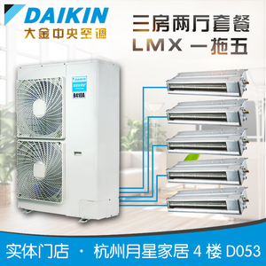 Daikin/大金家用中央空调一拖五LMXS50J3D系列套餐机超薄风管内机