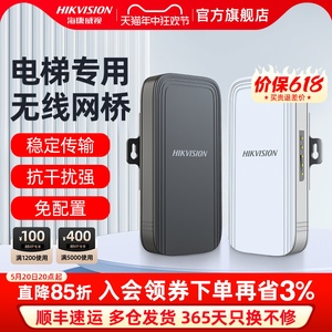 HIKVISION/海康威视100米200米无线wifi电梯网桥2.4G大功率1对装监控网络点对点远距离传输5.8g定向500米免设