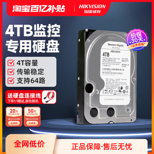 海康威视3.5英寸录像机监控级专用机械硬盘4TB监控数据存储紫盘4t