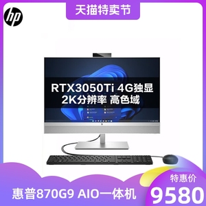 惠普（HP）EliteOne 870 G9 27英寸 2K屏商用台式独显一体机电脑