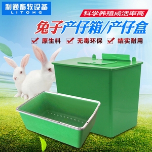 兔用产箱兔产崽箱子母兔笼产箱母兔产仔箱  兔仔窝塑料外挂产箱