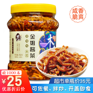 脆辣木瓜丝酱菜广西横县特产金姐木瓜丝酱菜什锦菜下饭菜包邮750g