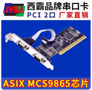 西霸E1-PCI9865-2S PCI转串口卡2口双串卡9针两拓展转接 9865芯片