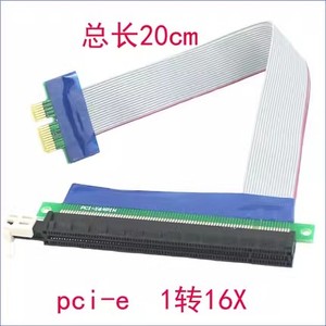 电脑PCIE显卡延长转接线1X转16X PCI-E 1x转16x pcie软排线加高线